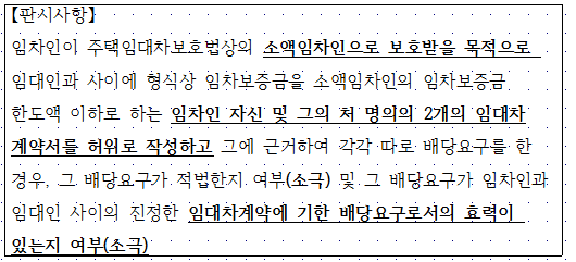 허위의 임대차계약서1.PNG 【경희궁자이상경부동산】허위로 2개의 임대차계약서를 작성 한 경우